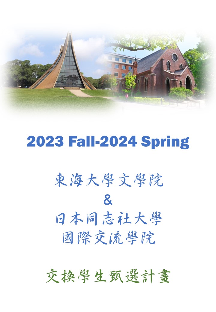 2023 Doshisha University Student Exchange Program