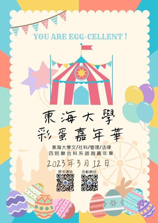 2023 Egg Festival of THU